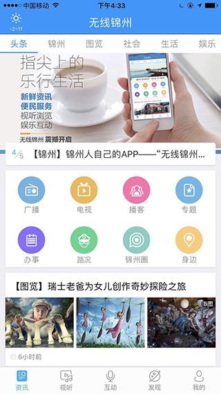 无线锦州