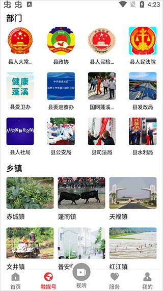 书乡蓬溪app