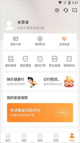 平安保险好生活APP图片10
