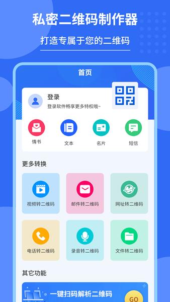 私密二维码制作器图片