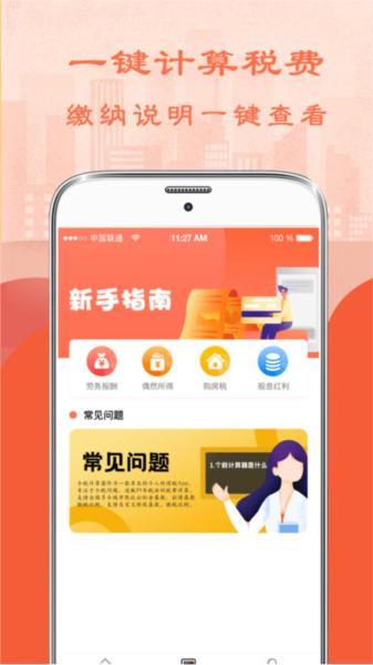 个人所得税计算器图片