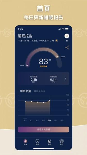 眠虫智能家居助眠监测图片