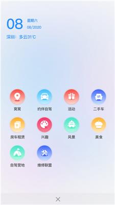窝友自驾app