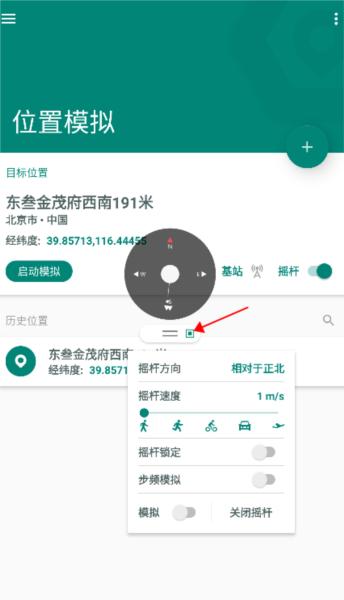 Fake Location图片6
