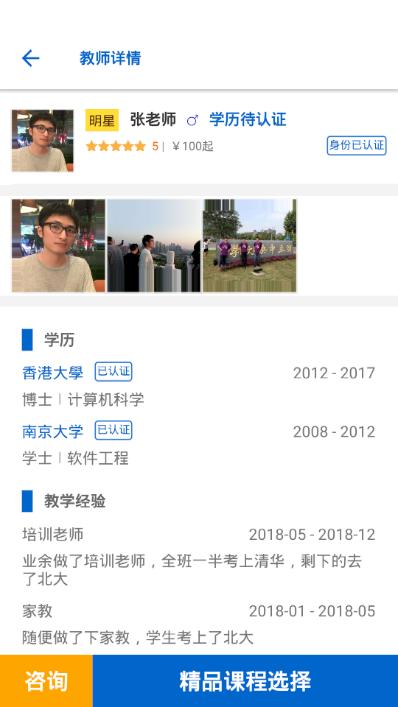 子衿家教v3.1.0