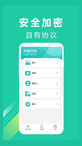 一键换机助手 安卓版v1.4.3 安卓版v1.4.3