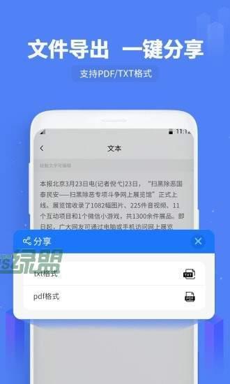闪速文字识别v1.1.0