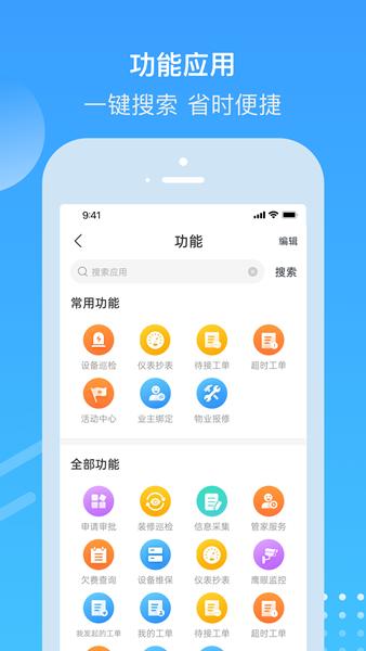 电建悦管家图片1