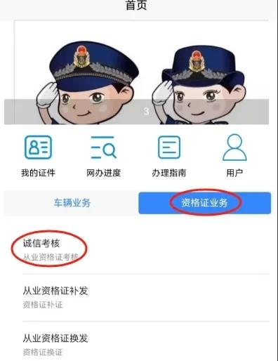 承德道路运输一网通办3