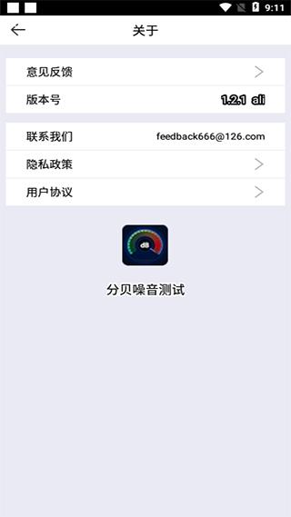 分贝噪音测试2