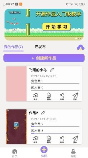 一键编程app最新版