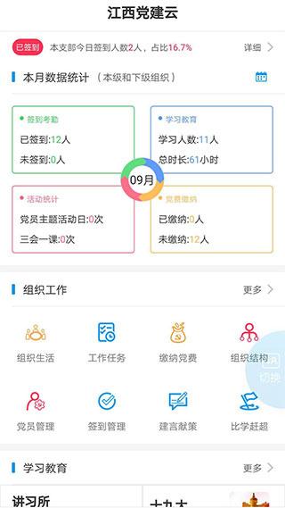 江西党建云