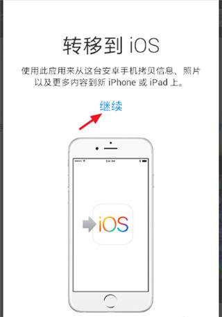 转移到iOS软件图片11