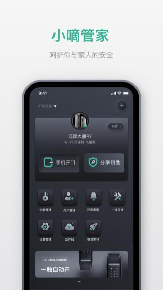 小嘀管家图片2