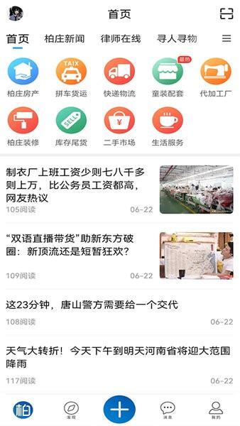 逛柏庄