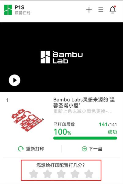 Bambu Handy图片21