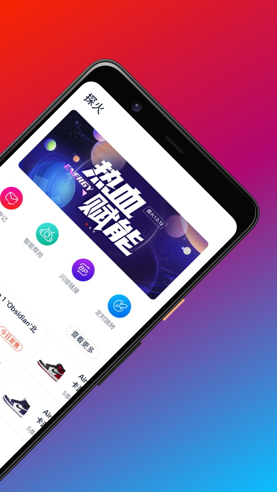 探火最新版