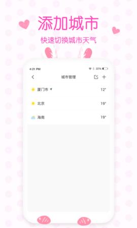 美人天气安卓版