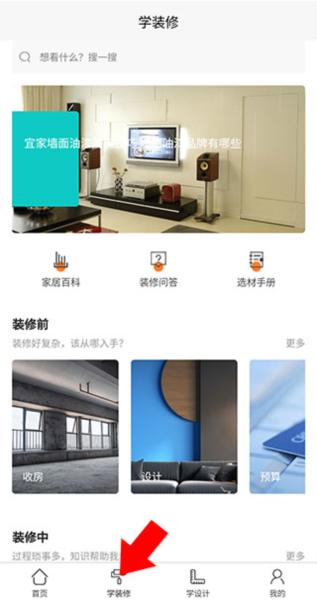 装修之家app图片5