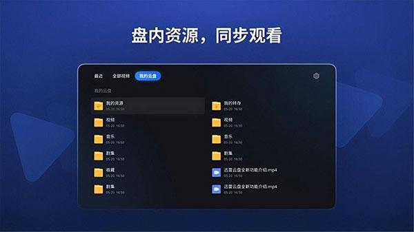迅雷云盘图片4