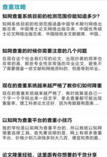 快捷论文降重助手4