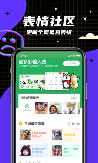 键多多输入法 安卓版v5.1.1.0 安卓版v5.1.1.0