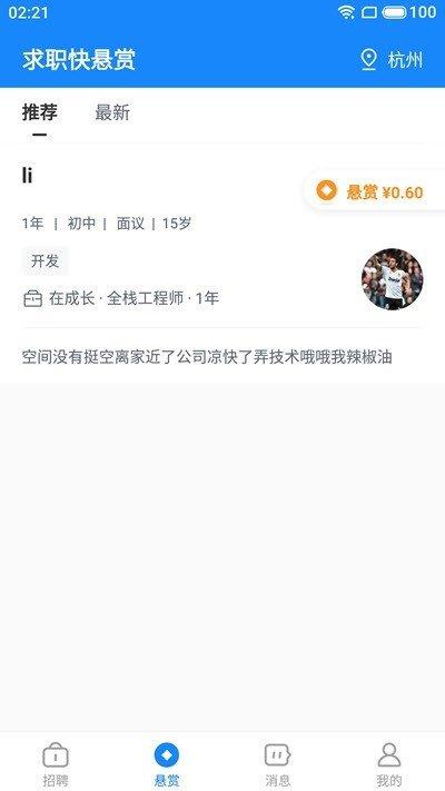 聘赏赏v1.0.1