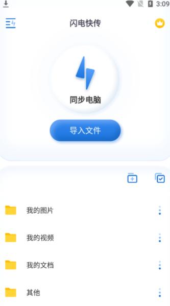 闪电快传1