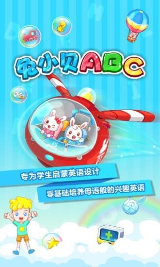 兔小贝ABC安卓版