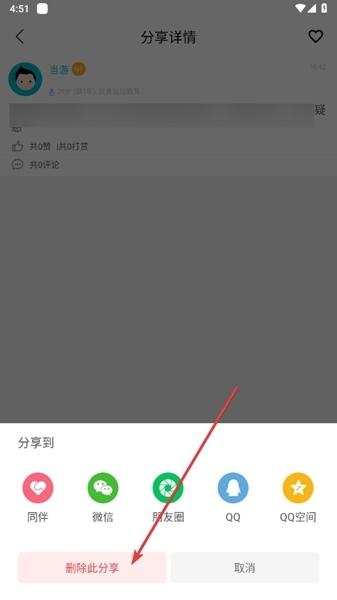 糖糖圈APP图片13