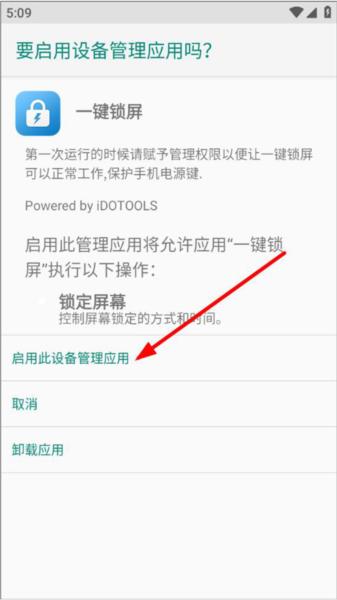 一键锁屏app图片6