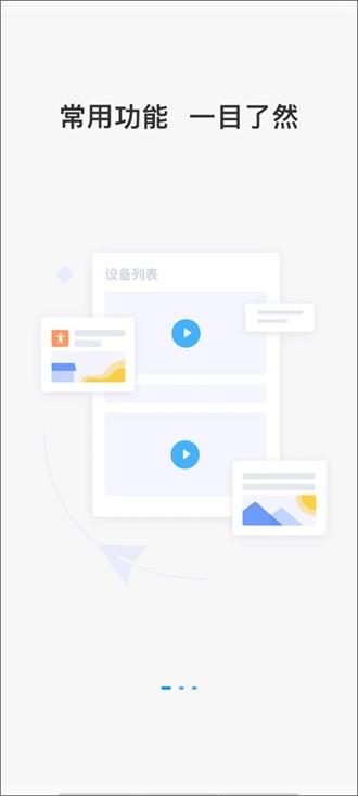 cloudsee摄像头app图片1