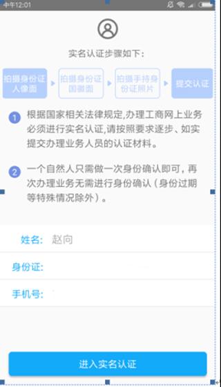 河南掌上登记app图片45