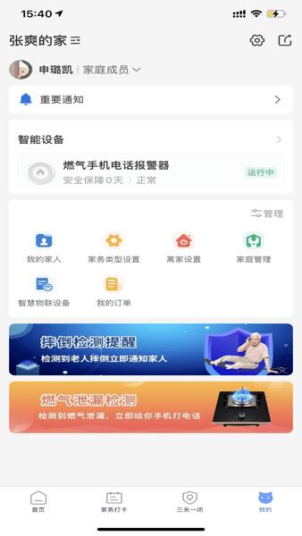家安保图片