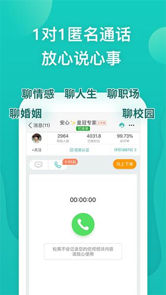 松果倾诉app图片2