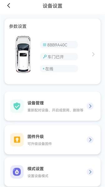 手机钥匙车联网软件 安卓版v1.2.10 安卓版v1.2.10