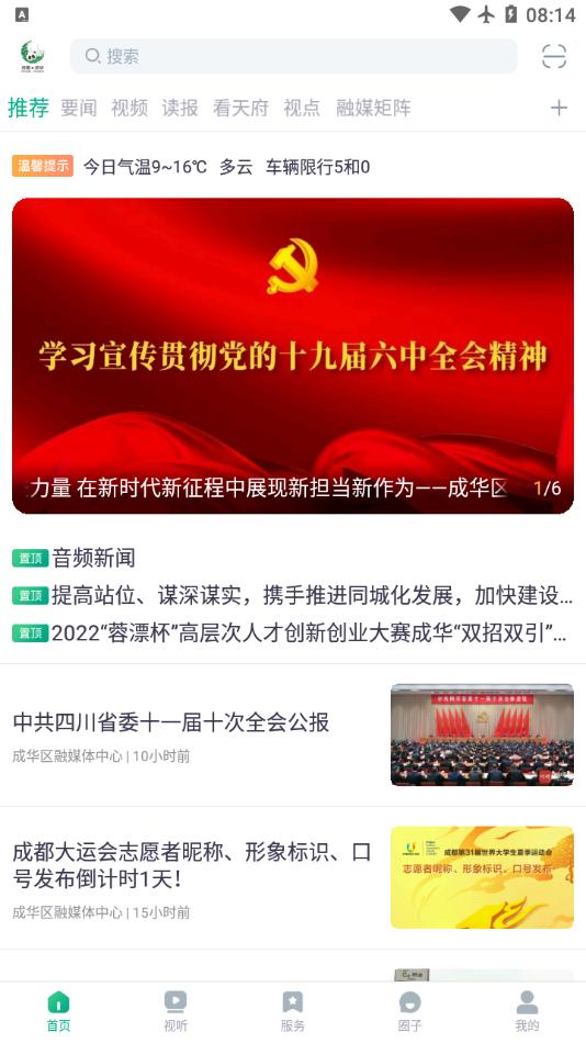 成华发布