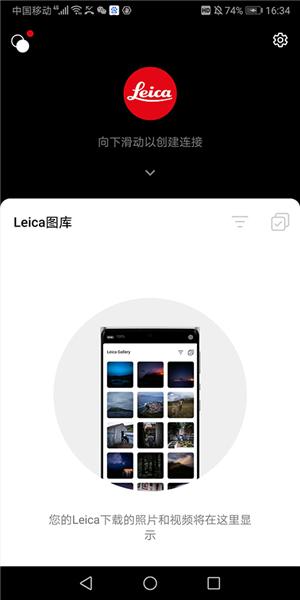 徕卡相机app图片7
