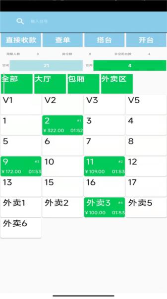 易小盟餐饮软件图片2
