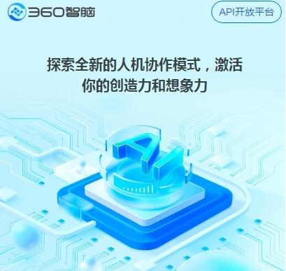 360智脑图片2