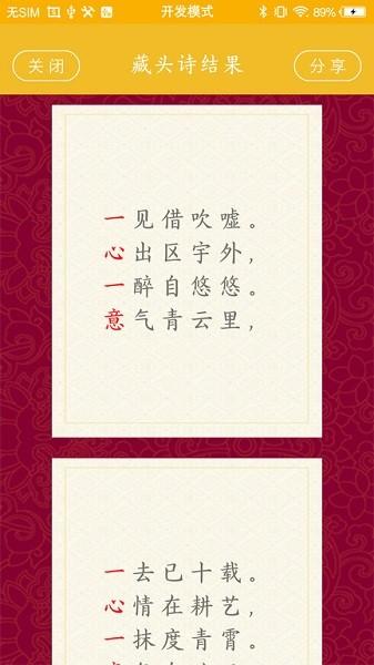藏头诗制作图片2