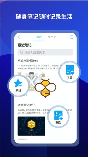 傲游6安卓旧版1