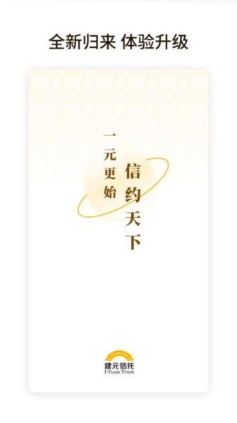 建元信托图片