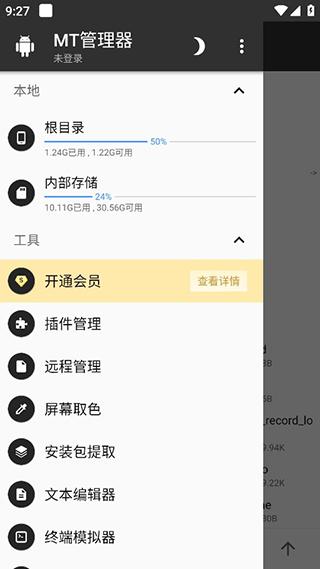 mt管理器破解版免登录