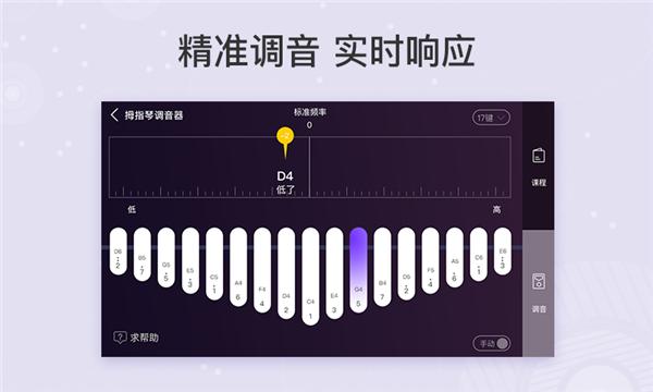 卡林巴拇指琴app