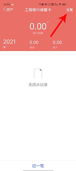 口袋记账app图片21