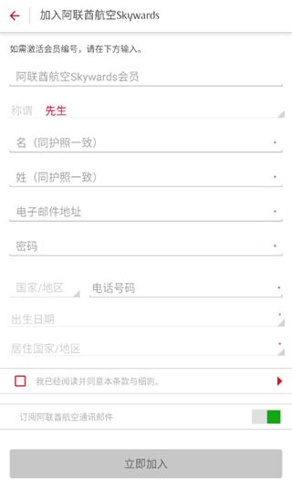 阿联酋航空app3