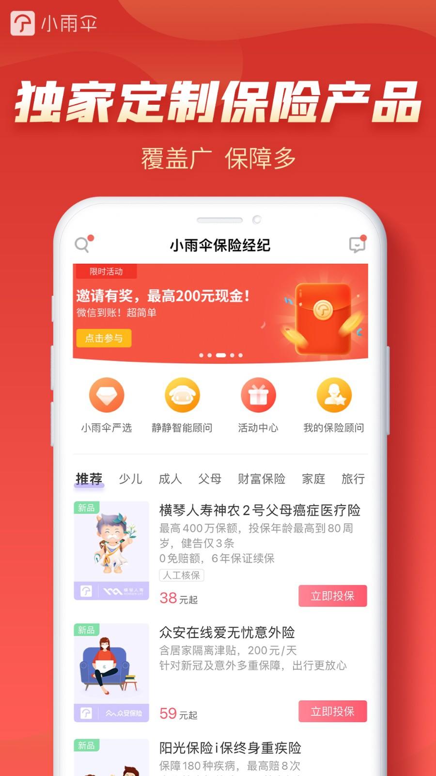 小雨伞保险