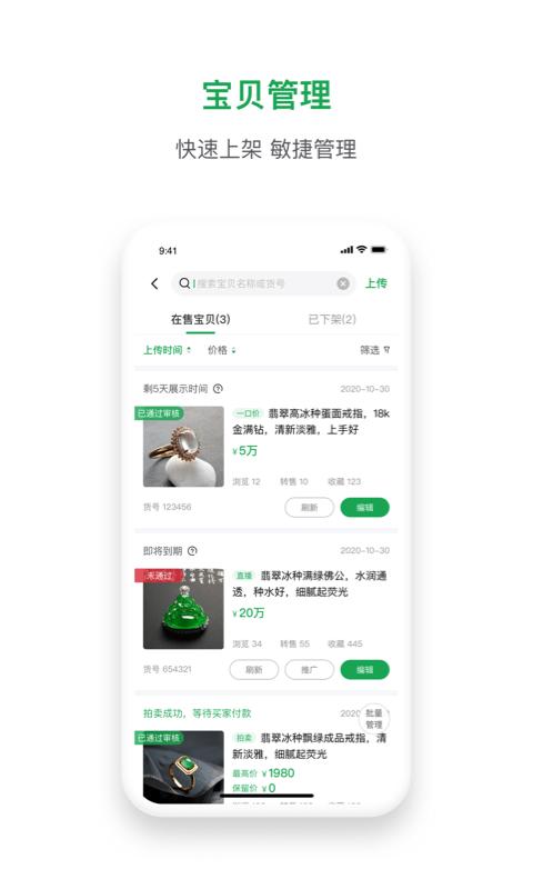 珠宝卖家助手软件
