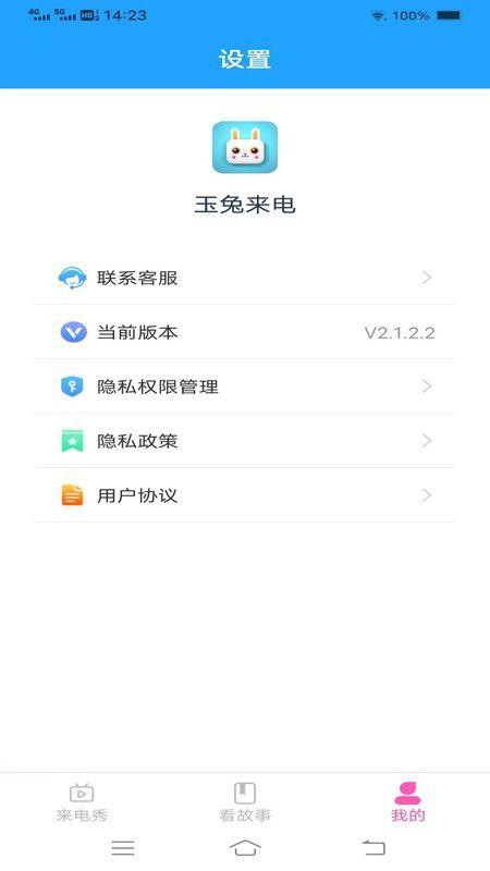 玉兔来电app官方手机版